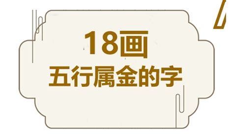 五行属金寓意好的字|五行属金的字1000个 五行属金的字有哪些